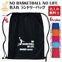 名入れ ランドリーバッグ NO BASKETBALL NO LIFE A | バスケットボール バスケ 卒業 卒団 記念品 プレゼント 贈り物 ギフト チーム ...