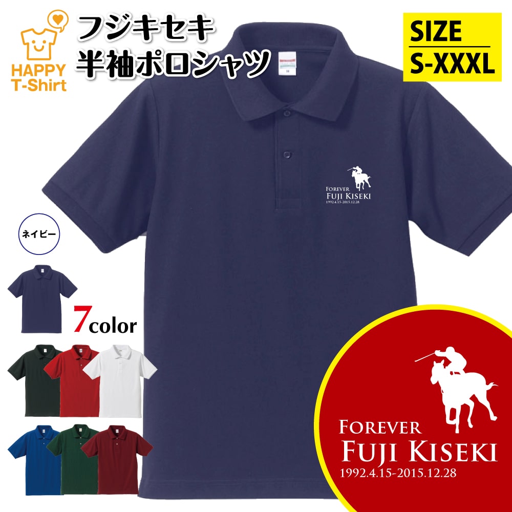競馬 ポロシャツ フジキセキ ポロシャツ | 伝説の名馬 シリーズ 半袖 男性 女性 メンズ レディ ...