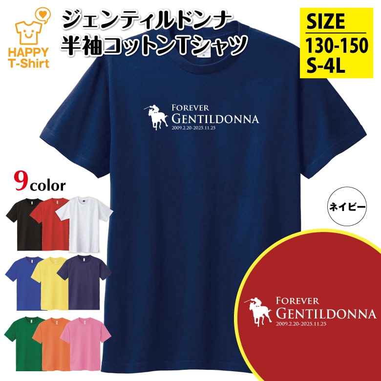 競馬 Tシャツ ジェンティルドンナ | 伝説 名馬 シリーズ ティーシャツ ティシャツ 半袖 男性  ...