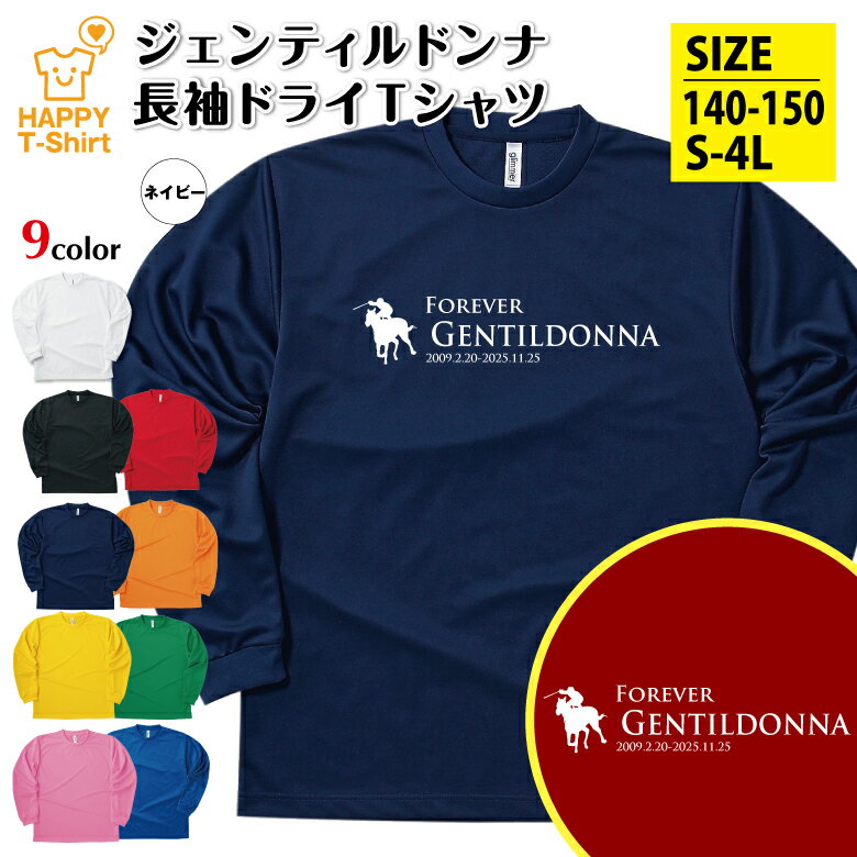 競馬 Tシャツ ジェンティルドンナ 長袖 ドライ Tシャツ | 伝説 名馬 メンズ レディース 男性 ...