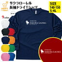 競馬 Tシャツ サクラローレル 長袖 ドライ | 伝説 名馬 メンズ レディース 男性 女性 誕生日 プレゼント ギフト お祝い 贈り物 ペア チーム 応援 グッズ G1 レース 予想 ティーシャツ ティシャツ おもしろ 面白 グッズ ネタ ウマ オリジナル