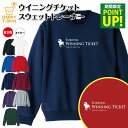 競馬 トレーナー ウイニングチケット | トレーナ スウェット スウエット 長袖 男性 女性 メンズ レディース 誕生日 プレゼント ギフト おしゃれ 部屋着 ...