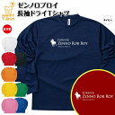 競馬 Tシャツ ゼンノロブロイ 長袖 ドライ | 伝説 名馬 メンズ レディース 男性 女性 誕生日 プレゼント ギフト お祝い 贈り物 ペア チーム 応援 グッズ G1 レース 予想 ティーシャツ ティシャツ おもしろ 面白 グッズ ネタ ウマ オリジナル