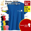 母の日 Tシャツ Thanks MOM Tシャツ ワンポイント | 名入れ 半袖 女性 レディース お祝い おしゃれ 誕生日 プレゼント ギフト プチギフト 贈...