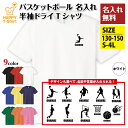名入れ バスケットボール デザイン ドライ Tシャツ | バスケ ティーシャツ ティシャツ tシャツ 半袖 男性 女性 メンズ レディース 誕生日 プレゼント ...