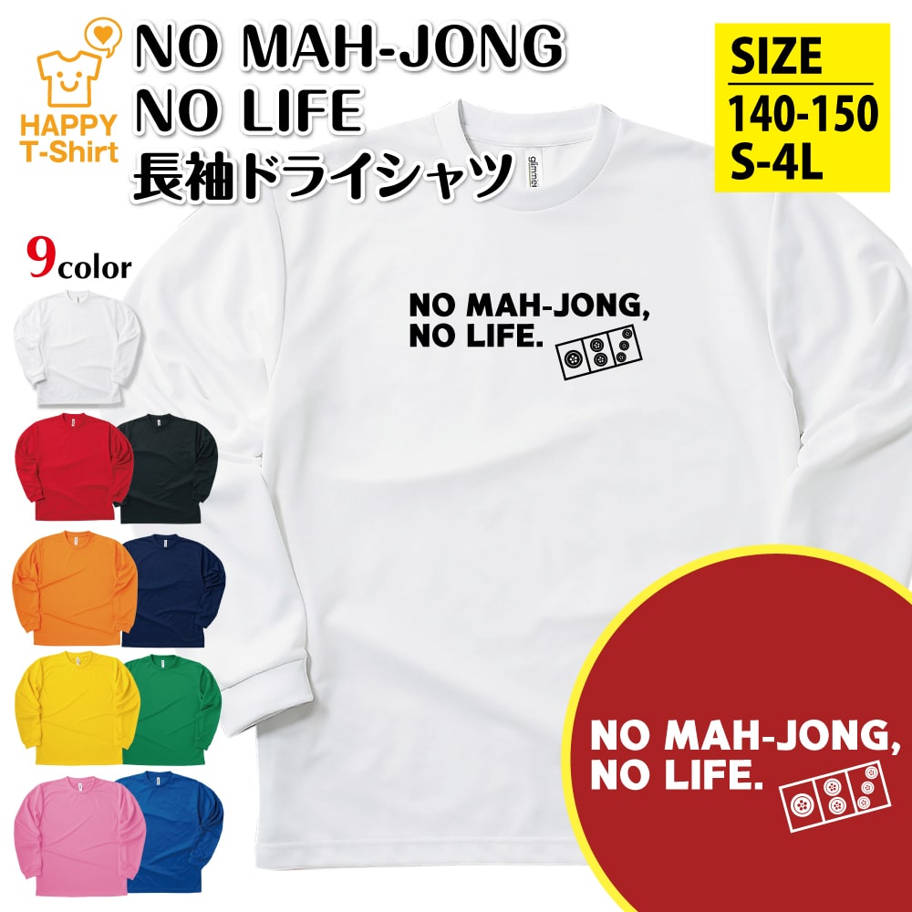  Ĺµ NO MAH-JONG NO LIFE ɥ饤 T | ޡ ⤷ t ƥ    ǥ  ...