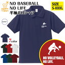 バレーボール ポロシャツ NO VOLLEYBALL NO LIFE C タイプ | Vリーグ SVリーグ おもしろ シャツ 半袖 男性 女性 メンズ レディー...