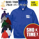 SHO TIME パーカー B | ショウタイム ショータイム 長袖 フーディー フード プルオーバー スウェット 男性 女性 メンズ レディース お祝い 誕生...