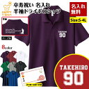卒寿 祝い ポロシャツ 90 B BP ドライ ポロシャツ | 名入れ 半袖 男性 女性 メンズ レディース お祝い おしゃれ 90歳 誕生日 プレゼント ギフ...