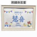 刺繍 命名書 命名 命名紙 2L バースボード タペストリー 名入れ スタイ 刺繍命名書 マタニティフォト マタニティシール マタニティマーク 月齢カード マン...