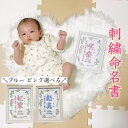 刺繍 命名書 命名 命名紙 2L バースボード タペストリー 名入れ スタイ 刺繍命名書 マタニティフォト マタニティシール マタニティマーク 月齢カード マン...