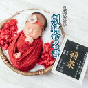 刺繍 命名書 命名 命名紙 2L バースボード タペストリー 名入れ スタイ 刺繍命名書 マタニティフォト マタニティシール マタニティマーク 月齢カード マンスリーカード 命名旗 名前旗 名前札 スタイ 内祝い 名前入り 名入り 出産祝い 男の子 女の子 オーダーメイド オーダー