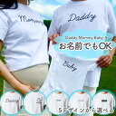 ★2枚セット★ 赤ちゃん兄姉用追加OK★ 名入れ マタニティフォト Tシャツ おそろい パパ ママ 赤ちゃん 親子 ペアルック 衣装 スカート マーク ワンピース ドレス マタニティシール ビスチェ シール ベビー おしゃれ かわいい マタニティー シャワー マミー ダディー