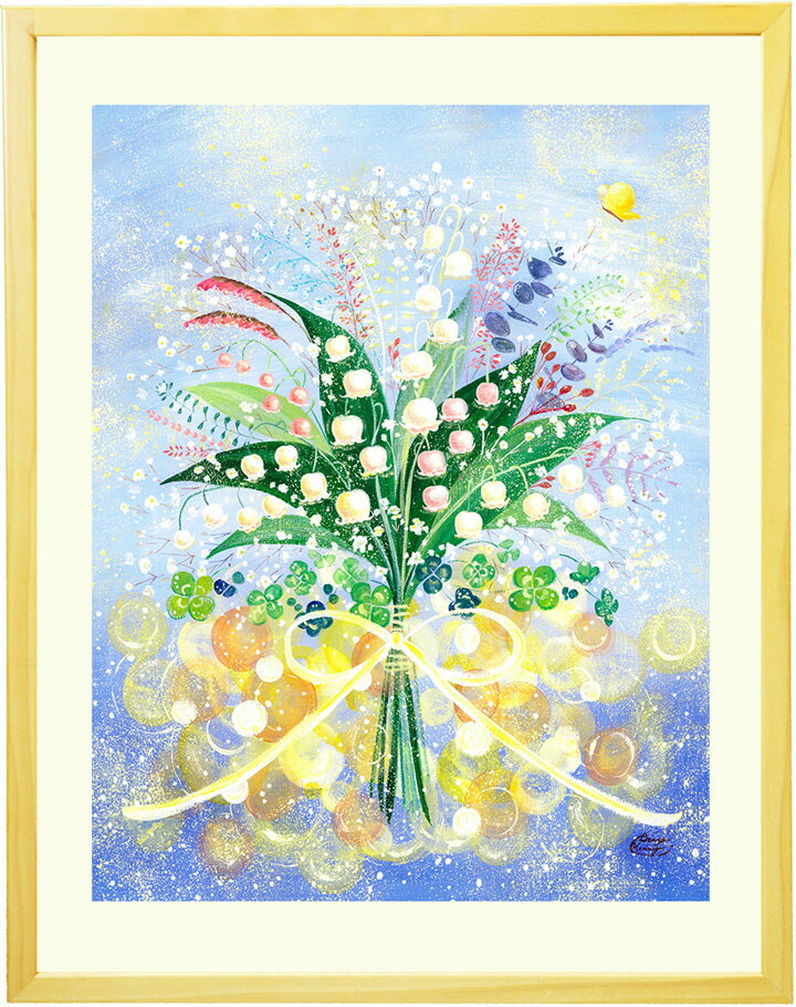 【New!】 絵画 すずらん 花 「巡る幸せを花束に」■Sサイズ■ インテリア 玄関に飾る絵画 風水 絵 アート 花束の絵 壁 飾り アートポスター 花 おしゃれ 額入り 額付き 定年 退職 プレゼント 部屋 女性 贈り物 お礼の品 記念品 壁掛け 絵 花の絵 優しい 小さいサイズ