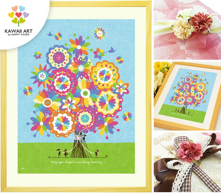 結婚記念日 結婚祝い プレゼント 絵 幸せアート「幸せの花束 虹色」 名前入れ 贈り物 妻 嫁 夫 娘 結婚式 入籍祝い 紙婚式 木婚式 再婚祝い 彼女 10周...