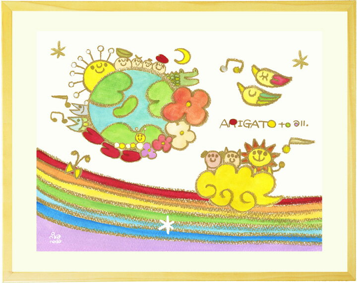 絵画 地球 虹 「ARIGATO to all.」■Sサイズ■ インテリア 太陽 虹 平和 感謝 人 ...