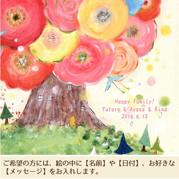 プレゼント お祝い 幸せアート「咲きつづく日々」■名前入れ・Lサイズ ポエム 詩■ 贈り物 新築祝い プレゼント おしゃれ 結婚式 両親 贈呈品 人気 感謝 ギフト 贈り物 喜ばれる 卒業祝い 入学祝い 娘 10歳 卒園 寄贈品 女の子 額入り 名入れ