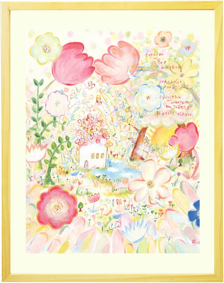 プレゼント 絵 幸せアート「つなぐ」 誕生日プレゼント 娘 母 女性 妻 孫 子供 卒業祝い 入学祝い 新築祝い おしゃれ 女友達 出産祝い 喜ばれる 名入れ 女の子 2人目 ママ向け 卒業 卒園 先生 友人 大学生 小学生 高校生 保育園 幼稚園 小学校 10歳 20歳 30歳 20代 名入れ