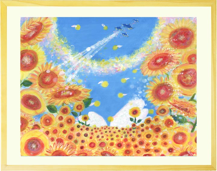 絵画 ひまわり 風景 花畑 「陽の向く方へ」 黄色い 花 額入り 風景画 額付き 玄関 インテリア 雑貨 置物 鳥 おしゃれ リビング 絵 寝室 玄関に飾る絵 風水 金運 壁掛け 絵 販売 リビング ゴッホの好きな方 明るい絵 ヒマワリ 空 おすすめ 抽象画 開店祝い 誕生日 プレゼント