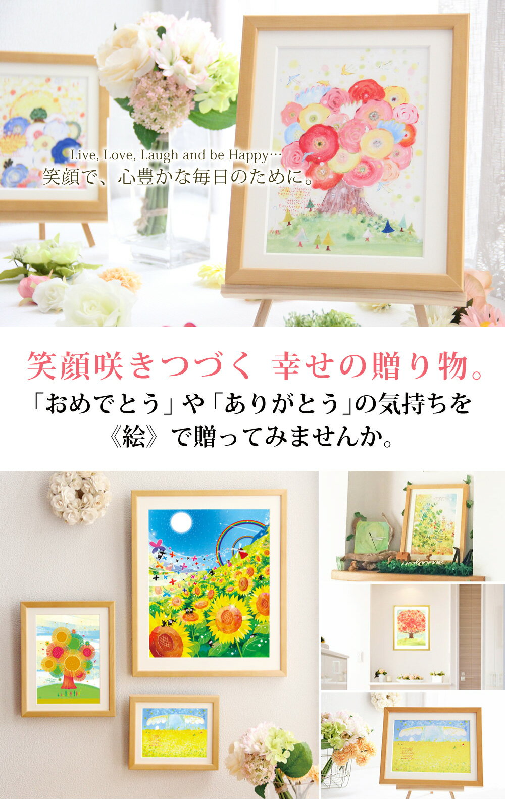 プレゼント 絵 幸せアート 人気ベスト16■Sサイズ 名入れ ■ 花 定年退職 退職祝い 女性 誕生日プレゼント 女友達 ギフト 母 母親 娘 卒業祝い 就職祝い 入学 新築祝い プレゼント おしゃれ 20歳 50代 60代 30代 40代 20代 70代 絵画 可愛い 贈り物 先生 卒園 卒業 お礼の品