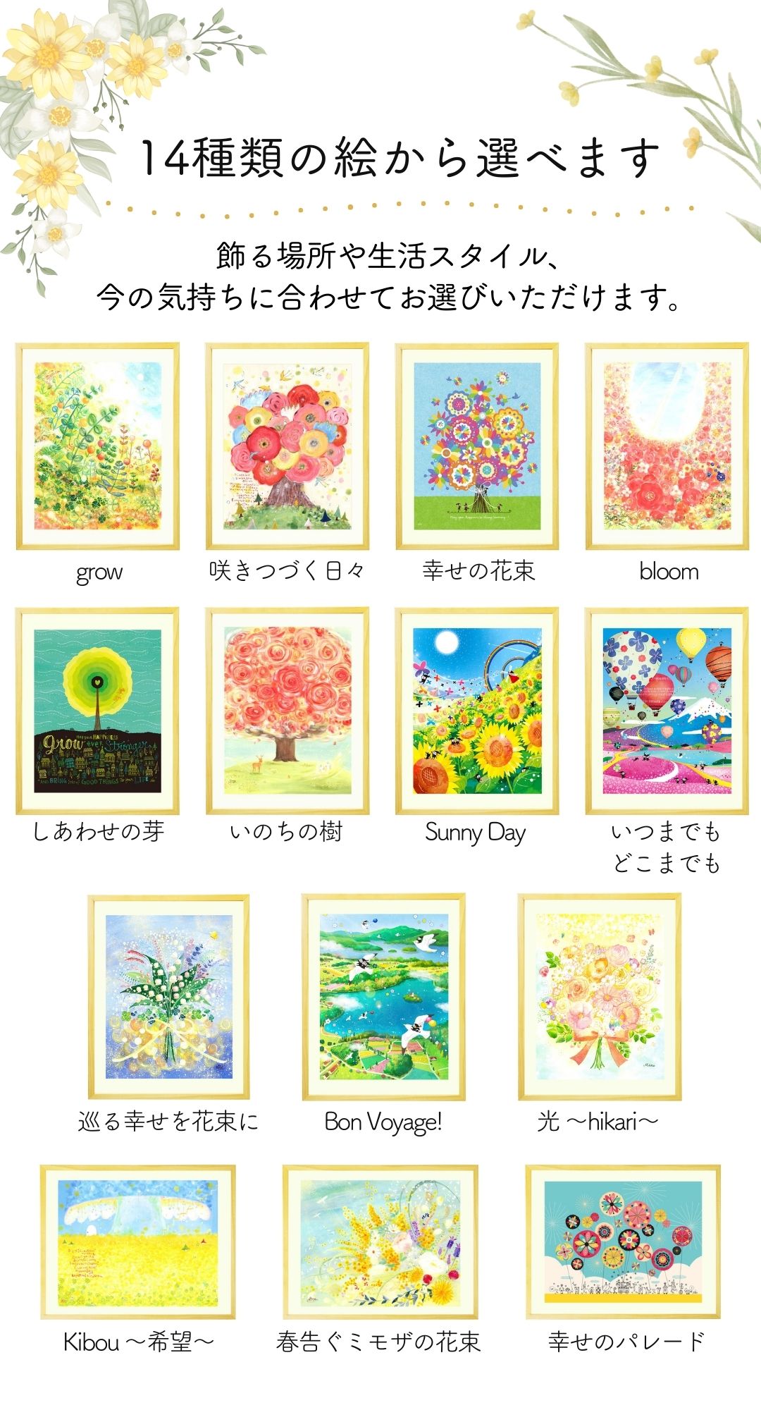 絵画 インテリア 幸せ アート 《選べる! 人気 14作品》 額入り 玄関 風水 壁掛け 絵 玄関インテリア 置物 北欧 黄色い 花 おしゃれ 植物 リビング 花の絵 風景画 新築祝い 玄関に飾る絵 置物 自然 花畑 アートポスター アートフレーム アートパネル 運気が上がる絵 部屋 癒し 3