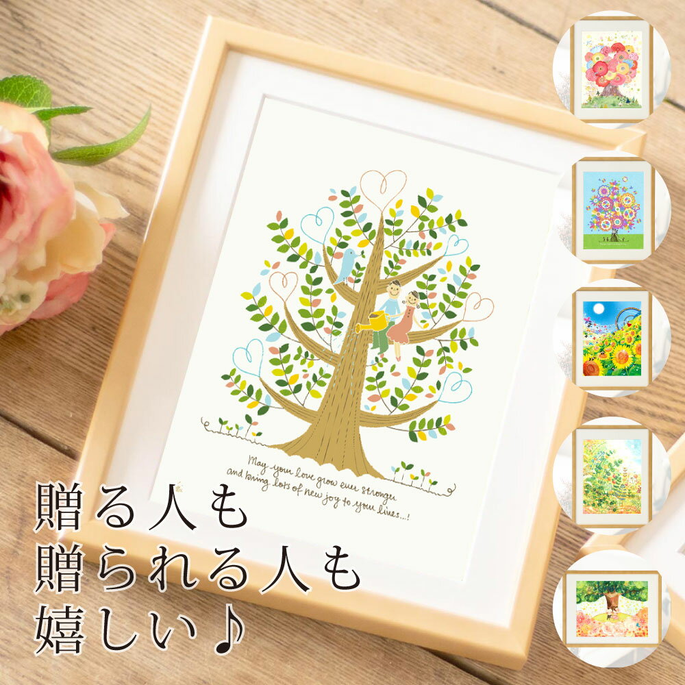 結婚祝い プレゼント 入籍祝い 《選べる!人気14作品》 娘 友達 友人 息子 親から子へ 結婚式 両親 結婚 お祝い プレゼント 再婚 祝い 品物 贈り物 ウェルカムスペース おしゃれ 記念品 新婦 新郎 先生 孫 式なし 新婚 夫婦 かわいい 絵 インテリア 20代 30代 40代 50代 1万円