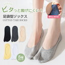 送料無料 5足セット フットカバー 靴下 二本指 足袋ソックス 春夏 秋 女性用 二本指 浅履き 滑り止め 綿 コットン サンダル 無地 シンプル おしゃれ すべり止め 足袋 外反母趾 矯正 サポーター 矯正用5本指浅ソックス 足指矯正靴下 浅ばき(4)