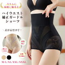 送料無料 2枚セット 補整下着 ショーツ ガードル ハイウエスト シームレス ショーツ 深ばき 骨盤矯正 産後 補正下着 補整ガードル ぽっこりお腹 ヒップアッ...