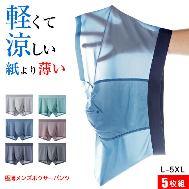 楽天ハッピーユイユイ送料無料 高品質 お得な5枚セット 福袋 シンプル おしゃれ 伸縮性 響かない スポーツ 薄型 男性用 ミドルウエスト ノーマル 無地 ストレッチ サラッと快適 抗菌 消臭 ボクサーパンツ ボクサー 男性下着 メンズ下着 速乾 ドライ 大きいサイズ ゴルフウエア