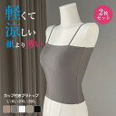 送料無料 2枚セット ブラトップ 夏用ブラ 接触冷感 夏ブラ 涼しい ブラジャー 春夏 軽量 吸汗 速乾 通気性 ひびきにくい ワイヤレス ノンワイヤーブラ 下着 ムレにくい ベタつきにくい ひんやり 軽い ブラ ナイトブラ 紙より薄い ゴルフウェア レディース