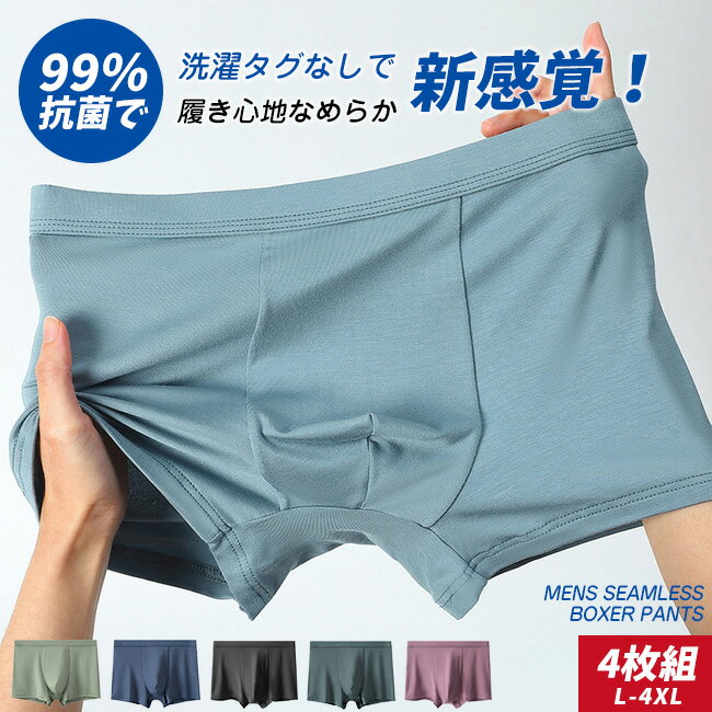 楽天ハッピーユイユイ送料無料 高品質 お得な4枚セット メンズ 下着 福袋 吸汗速乾 シンプル おしゃれ 伸縮性 響かない スポーツ 薄型 男性用 ミドルウエスト ノーマル 無地 ストレッチ サラッと快適 抗菌 消臭 ボクサーパンツ ボクサー 男性下着 メンズ下着 速乾 ドライ 大きいサイズ