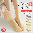 メロー リブ ソックス 履き口ゆったり らくらくソックス しめつけない 靴下 5足セット レディース コットン 綿 女性 ゆるい 冷え対策 冷えとり 保湿 優し...
