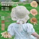 送料無料 子供 帽子 麦わら帽子 子供用 女の子 男の子 キッズ ベビー UV対策 紫外線対策 UVカット 熱中症対策 日よけ 日焼け あご紐 サイズ調整 レジ...