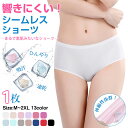 4枚以上送料無料! シームレス ショーツ レディース 1枚 ショーツ パンツ 下着 女性 かわいい おしゃれ 女性下着 美尻 無地 レディースファッション パン...