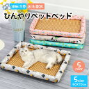 送料無料 ひんやりペットベッド 猫 ベッド 夏用 ひんやり 接触冷感 ペット用 犬 防水 丸洗い可 通気性抜群 ペット用シーツ シーツ メッシュ カバー ペット...