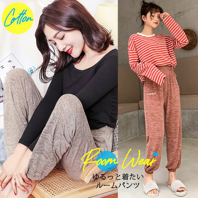 送料無料 レディース ジョガーパンツ ロング丈 ウエストゴム 裾ゴム ルームウェア ルームパンツ ボトムス ぽっちゃり女子 ゆったり レディースパンツ レディー...