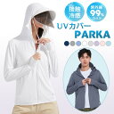 送料無料 uv パーカー uvカット パーカー 大きいサイズ アウトドア ラッシュガード ラッシュパーカー レディース プルオーバー 夏 体感-5度 薄手 冷感...