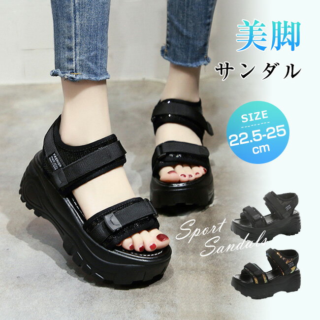 送料無料 サンダル レディース 厚底 スポーツサンダル 7cm 厚底サンダル 滑り止め 美脚 おしゃれ 歩きやすい スニーカーサンダル 大きいサイズ コンフォート シューズ 軽量 靴 カジュアル シンプル かわいい ギフト 快適 人気