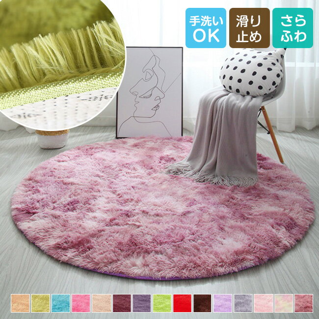 サイズ選べる可 ラグ カーペット 2TYPE 防ダニ ラグマット 円形 高品質 厚手 厚い 高密度 ラグ シャギーラグ ラグマット 滑り止め カーペット 洗える...