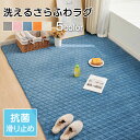 送料無料 ラグ カーペット 洗える サイズ選択可 おしゃれ オールシーズン ラグマット 滑り止め付 フランネル ホットカーペット 床暖房対応 北欧 毛足短い 抗...