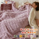 もこもこブランケット 毛布 シングル ブランケット 極上の肌触り ひざ掛け 膝掛け 掛け毛布 マイクロファイバー フランネル あったか 暖かい 発熱 ふわふわ 軽量 洗える 洗濯可 抗菌 防臭 おしゃれ 秋冬用 寝具 寒さ対策 掛け布団 掛布団 エアコン対策 車中 送料無料