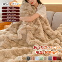 高品質 もこもこブランケット 毛布 シングル ブランケット 極上の肌触り ひざ掛け 膝掛け 掛け毛布 マイクロファイバー フランネル あったか 暖かい 発熱 ふわふわ 軽量 洗える 洗濯可 抗菌 防臭 おしゃれ 秋冬用 寝具 寒さ対策 掛け布団 掛布団 エアコン対策 車中 送料無料