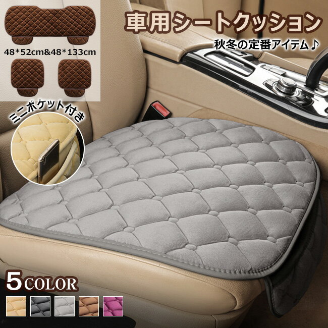 高級感溢れる 送料無料 車用シートクッション 車 カー