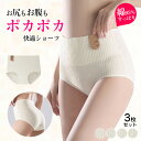 送料無料 3枚セット ハイウエストショーツ コットン レディース すっぽりショーツ 深ばき 股上深め 大きいサイズ 大きめ 厚め お腹引き締め 細みえ ストレッチ 無地 スタンダード シンプル 敏感肌 温活 履き心地よい 腹巻きショーツ 温活 通気性 防臭 伸縮性 美尻 抗菌
