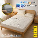 超高品質 防水シーツ ボックス シングル セミダブル ダブル クイーン キング 120cm 140cm 160cm ベビー ボックスシーツ 防水 ベッドシーツ ...