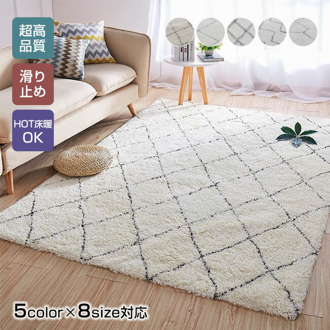 超高品質 高級感 ラグ ラグマット おしゃれ 北欧 冬 長方形 オールシーズン シャギー カーペット ins モロッカン モノトーン 滑り止め リビング センタ...