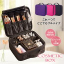 【エントリーで全商品ポイント10倍】送料無料 メイク ボックス コスメボックス 収納 ケース おしゃれ かわいい カワイイ 可愛い 持ち運びやすい 大容量 化粧品 収納 化粧箱 メイクボックス 仕切り 自由 調整 小物入れ 道具 美容 ネイル 小分け アクセサリー 持ち