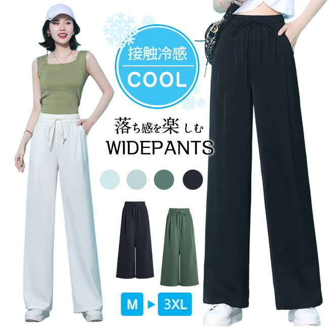 送料無料 ワイドパンツ ガウチョパンツ レディース ひんやり 冷感 涼しい 接触冷感 ボトムス 無地 UV対策 UVカット ゆったり 大きいサイズ スカンツ 体...