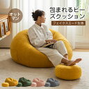 高品質 フェイクスエード ビーズクッション ソファー オットマン付き ソファ 大きい ペダル付き クッション 豆袋 座布団 子供や大人に最適 極小ビーズ 洗える...
