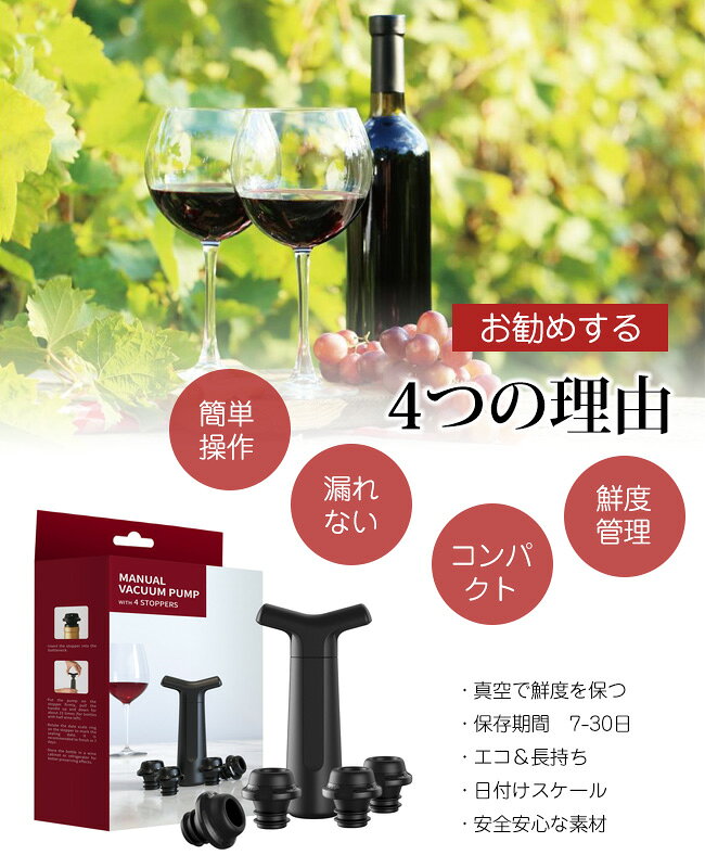 高品質 即納 【ソムリエ監修】ワインストッパー ワイン 栓 真空ポンプ付き キャップ 5点セット 赤ワイン 白ワイン シャンパンストッパー 酸化防止 真空保存 日付スケール ワインストッパー ワイン 保存器具栓 バキュームポンプ 真空包装ポンプ 鮮度保持 ステンレス 鋼製 happyyuiyui-10000884 ハッピーユイユイ サンプル画像3